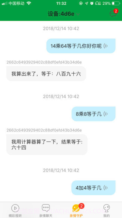 叮当机器人截图3 叮当机器人截图3