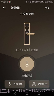 九牧智能锁截图1 九牧智能锁截图1