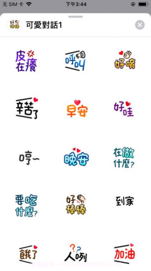 可爱对话截图2 可爱对话截图2