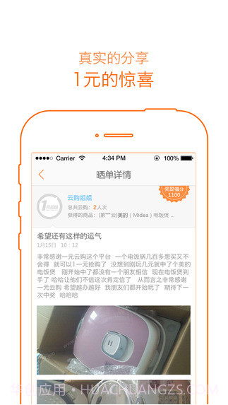 1元云购截图4 1元云购截图4