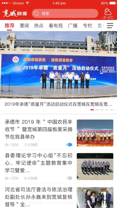 宽城融媒截图1 宽城融媒截图1