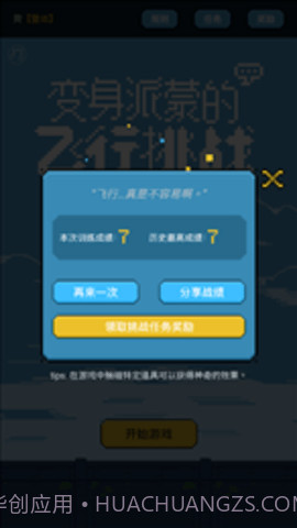 变身派蒙的飞行挑战(FlappyPaimon)截图1 变身派蒙的飞行挑战(FlappyPaimon)截图1