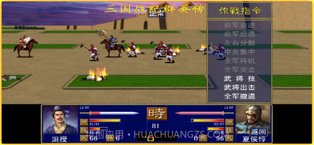 三国战纪群英传v2.3截图2 三国战纪群英传v2.3截图2