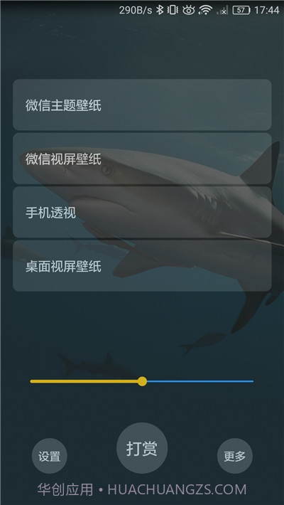微信透明壁纸主题截图1