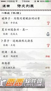 小学必背古诗截图2 小学必背古诗截图2