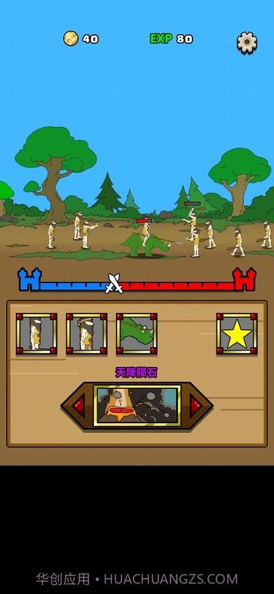 原始人别嚣张游戏截图1 原始人别嚣张游戏截图1