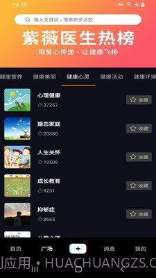 紫薇医学短视频截图2 紫薇医学短视频截图2