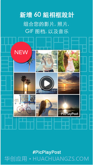 PicPlayPost影像混搭截图1 PicPlayPost影像混搭截图1