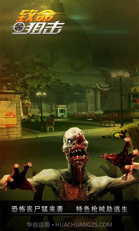 致命狙击截图3 致命狙击截图3