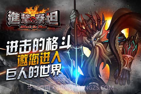 进击的泰坦截图4 进击的泰坦截图4