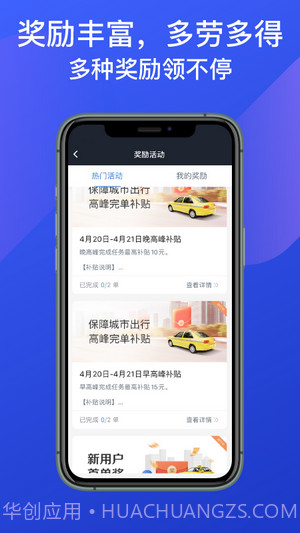 惠州出租司机端截图1 惠州出租司机端截图1