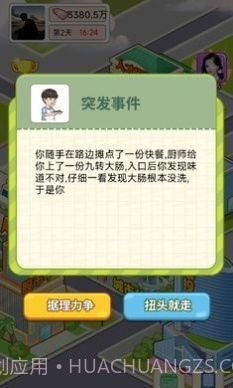 逆转人生小游戏截图2 逆转人生小游戏截图2