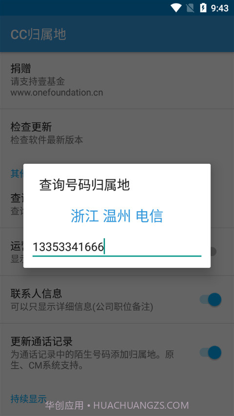 手机来电归属地截图2 手机来电归属地截图2