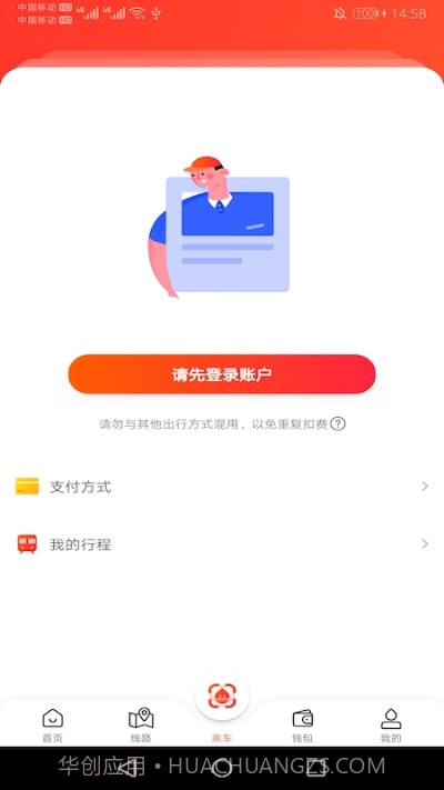 智惠行(刷脸进地铁)截图2
