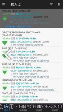 wifi信道(wifi信道分析app)V1.1.3 安卓免费版截图1 wifi信道(wifi信道分析app)V1.1.3 安卓免费版截图1