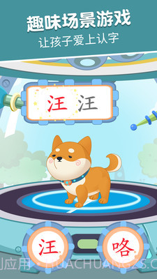 麦田认字园截图5