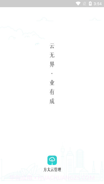 方太云管理平台截图4 方太云管理平台截图4