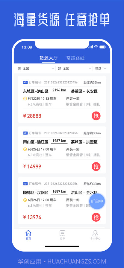 哒无忧司机截图1 哒无忧司机截图1