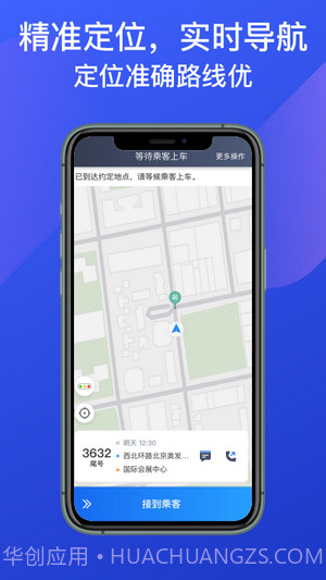 惠州出租司机端截图3 惠州出租司机端截图3