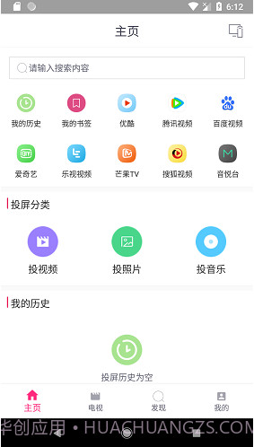 投屏助手(投屏神器)V4.3 免费版截图1 投屏助手(投屏神器)V4.3 免费版截图1