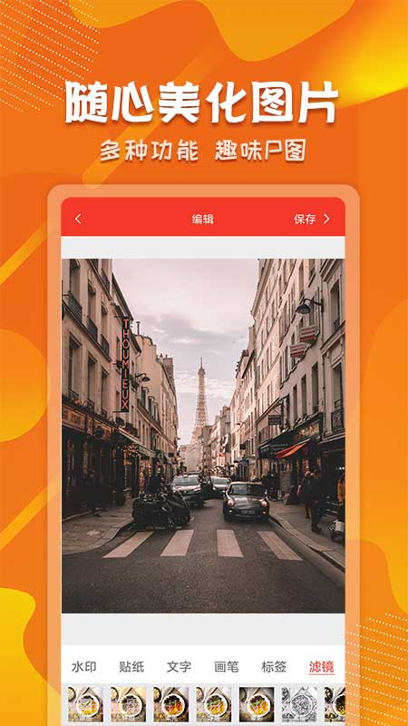 微商制图生成器app截图2