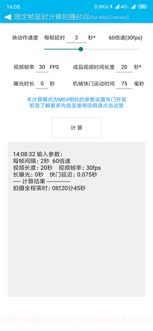 延时摄影计算器截图4 延时摄影计算器截图4