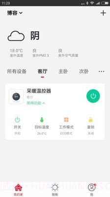 博容智慧屋截图2 博容智慧屋截图2