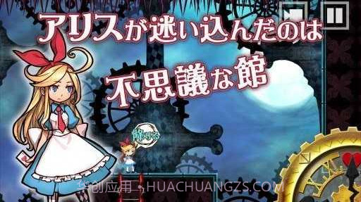 爱丽丝与奇妙之馆截图2 爱丽丝与奇妙之馆截图2