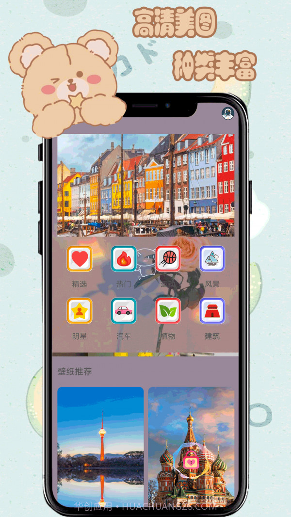 元气小熊壁纸截图2