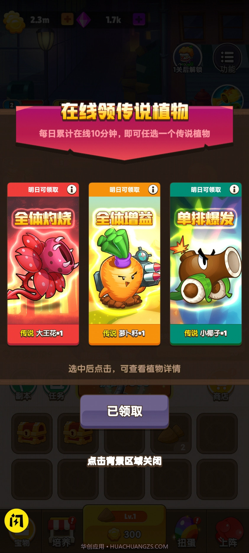 压力发泄器植物大战僵尸版截图2 压力发泄器植物大战僵尸版截图2