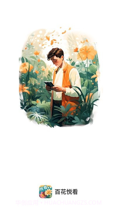 百花悦看截图1 百花悦看截图1