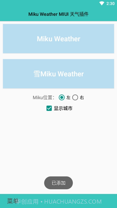 MIUI天气时钟插件截图2 MIUI天气时钟插件截图2