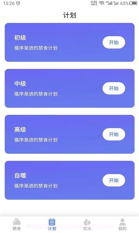断食吧截图3 断食吧截图3