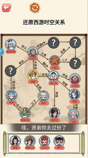 一起还原人物关系截图1