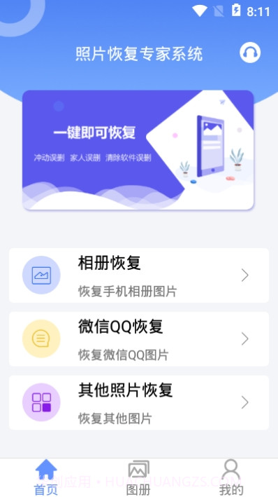 照片恢复专家系统截图2 照片恢复专家系统截图2