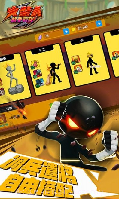 火柴人战争前线截图3 火柴人战争前线截图3