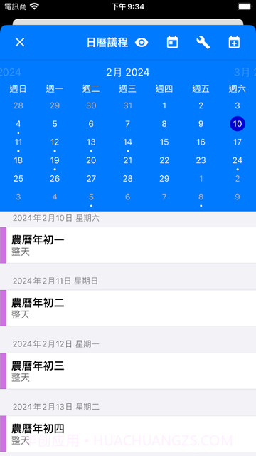 香港日历截图3 香港日历截图3