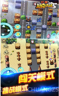 红警坦克大战2015截图4