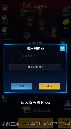 擎天战机本2024截图2