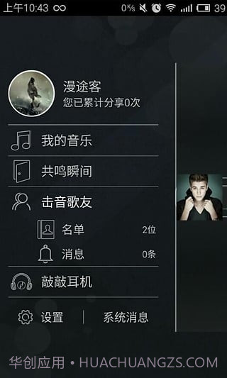 击音音乐截图2 击音音乐截图2