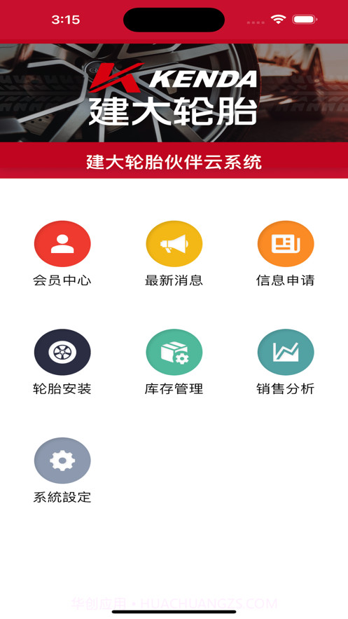 建大伙伴云截图2