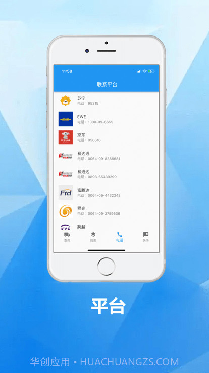 快的递截图3 快的递截图3
