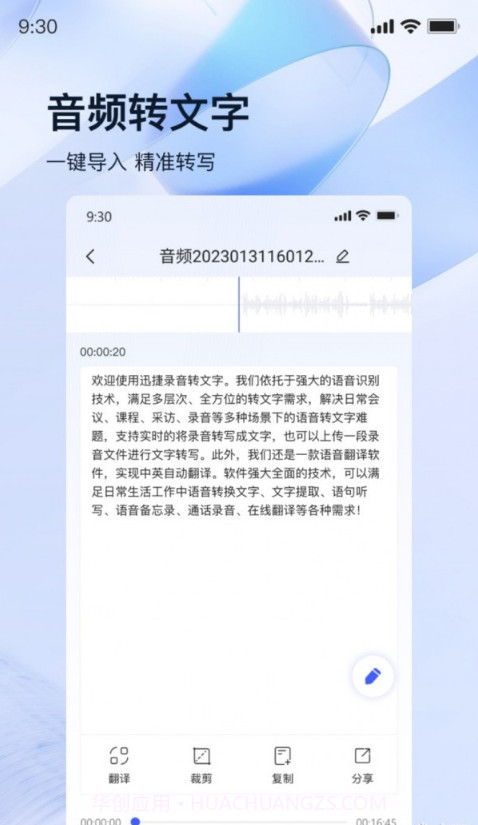 迅捷录音转文字截图2 迅捷录音转文字截图2