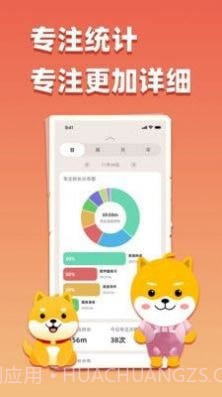 专注大作战截图2 专注大作战截图2