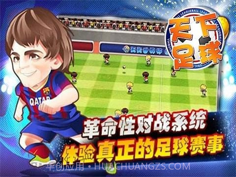 天下足球截图4 天下足球截图4