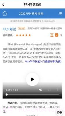 frm金牌备考截图3 frm金牌备考截图3