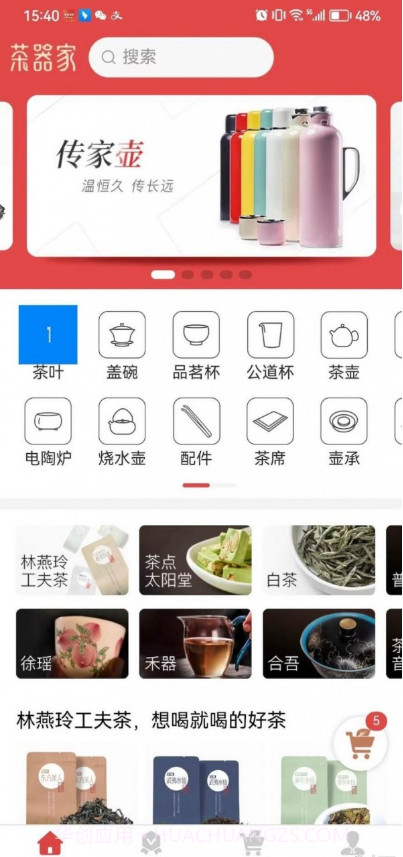 茶器家截图3