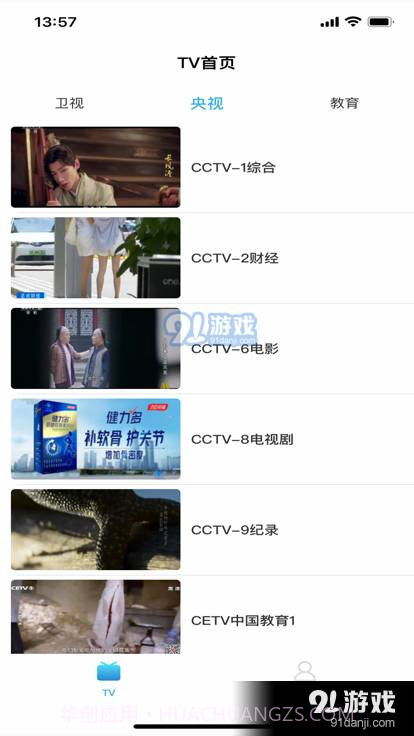 秒看电视app免费纯净版截图3 秒看电视app免费纯净版截图3