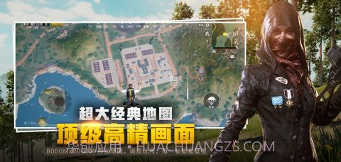 刺激战场截图5 刺激战场截图5