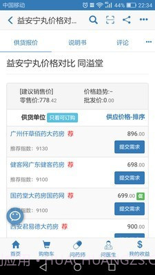 力联医药官方版截图3 力联医药官方版截图3